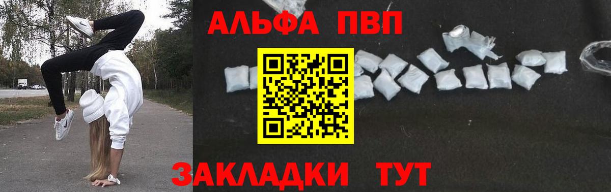 APVP крисы CK  А ПВП  Вход с VPN  Всеволожск  Alfa_PVP СК 