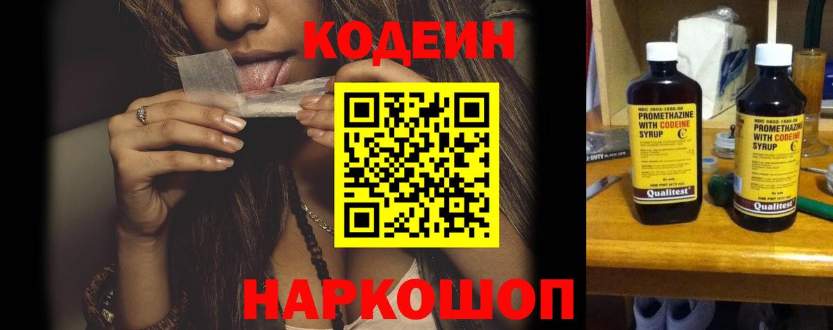 Кодеиновый сироп Lean напиток Lean (лин)  Вход с VPN  Всеволожск  Кодеин Purple Drank 