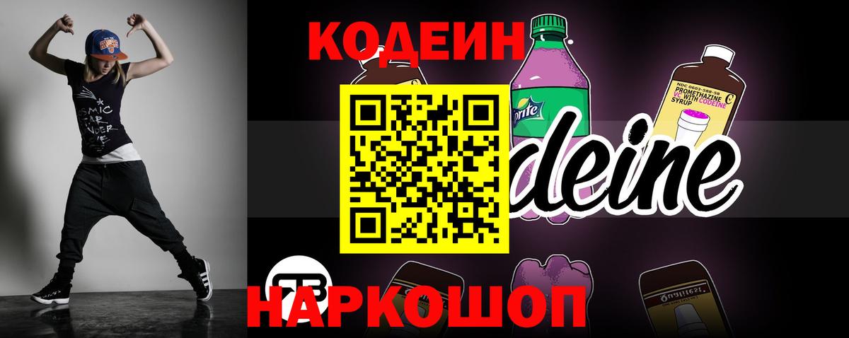 Кодеин Purple Drank Всеволожск