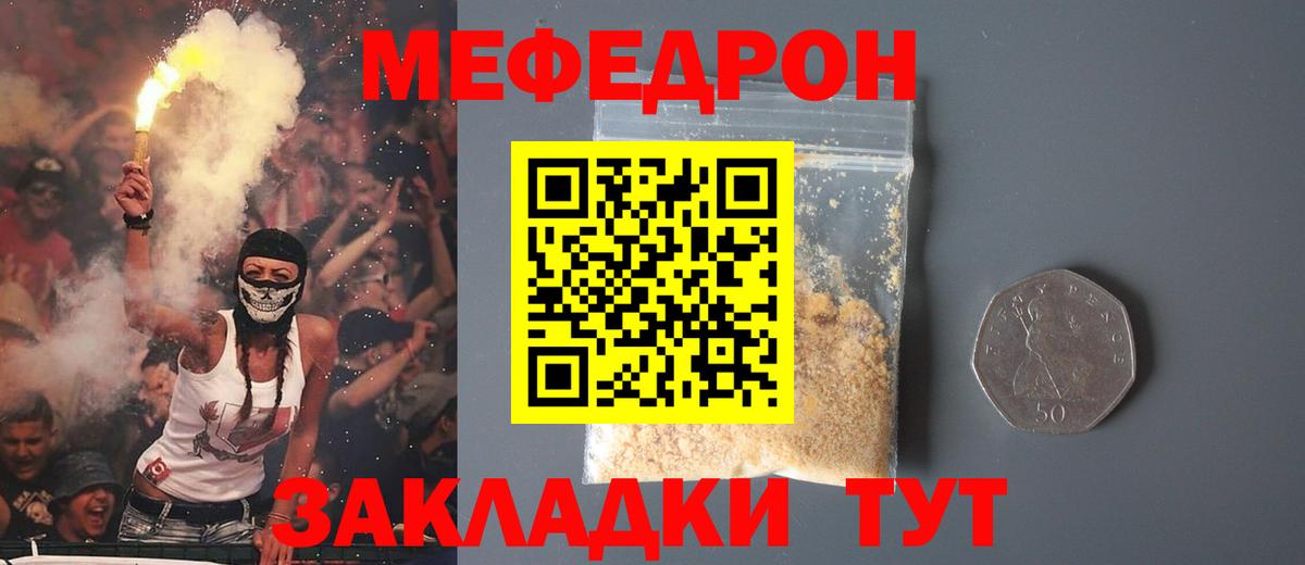 Мефедрон кристаллы Всеволожск